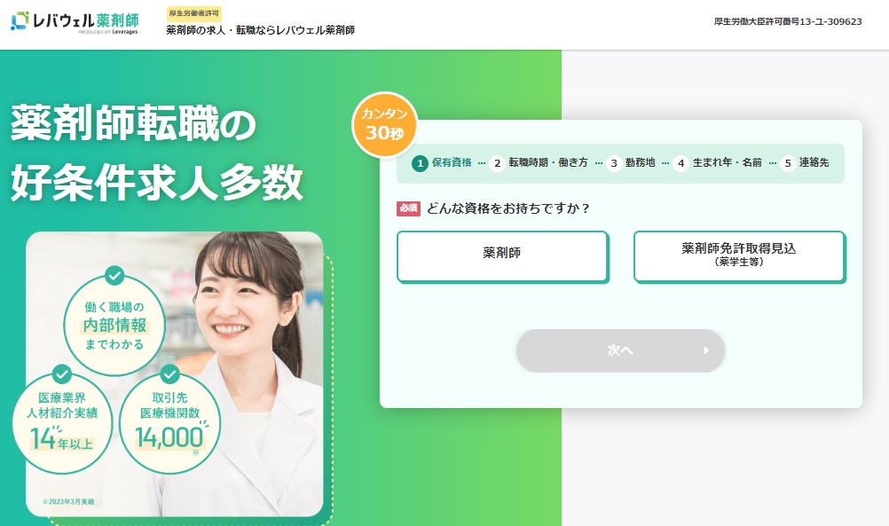 簡単無料登録