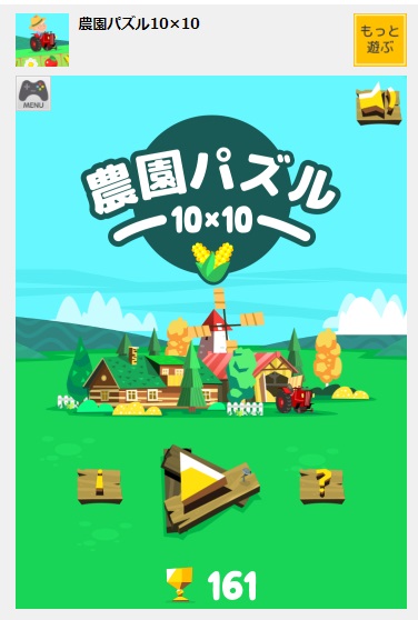 農園パズル