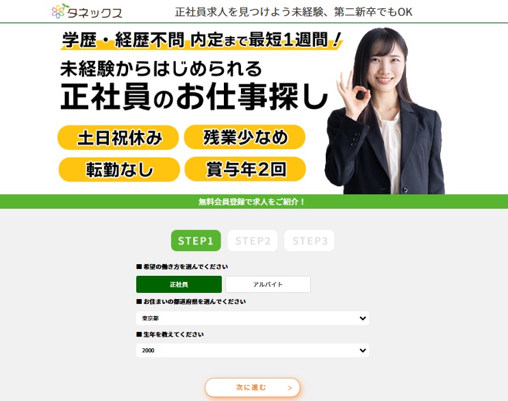 タネックスの無料登録